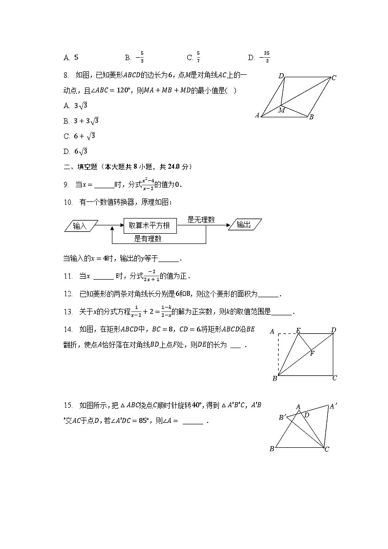 2022-2023学年江苏省苏州市张家港市梁丰中学八年级（下）月考数学试卷（3月份）（含解析）02