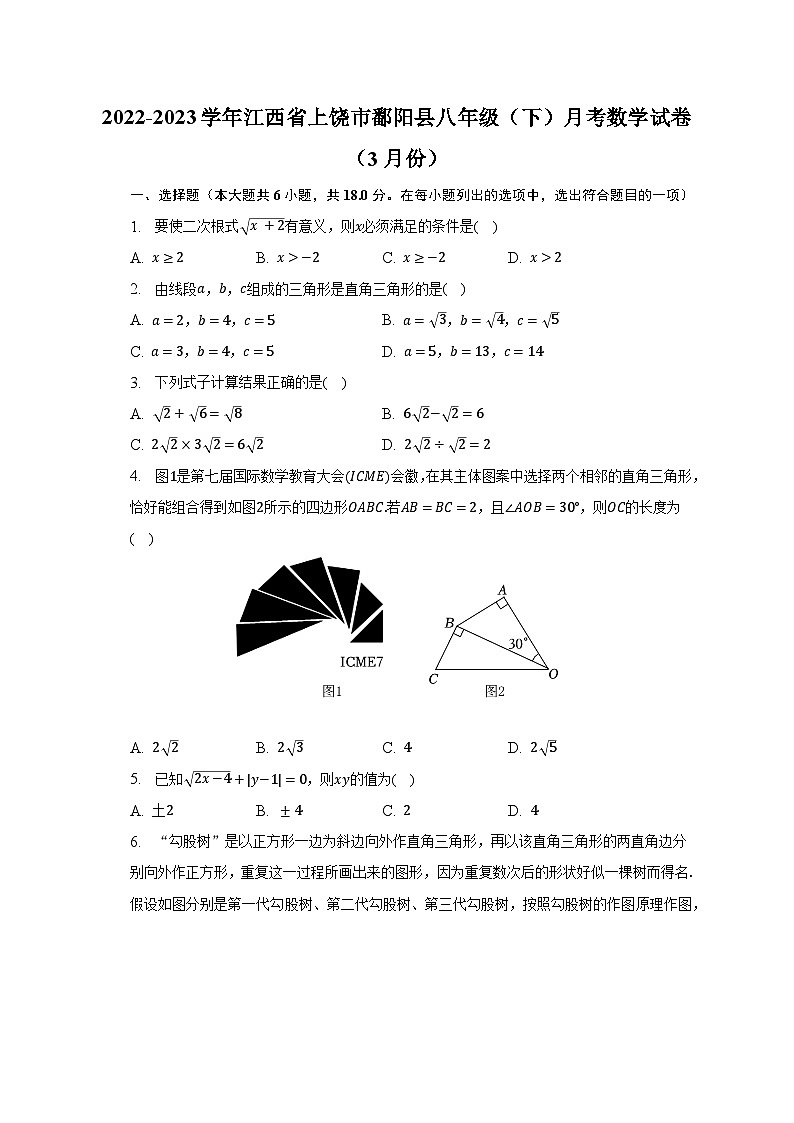 2022-2023学年江西省上饶市鄱阳县八年级（下）月考数学试卷（3月份）（含解析）01