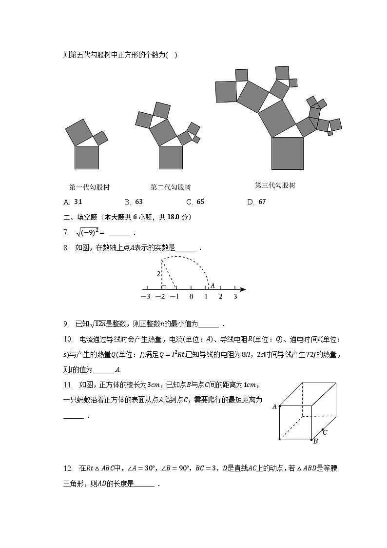 2022-2023学年江西省上饶市鄱阳县八年级（下）月考数学试卷（3月份）（含解析）02