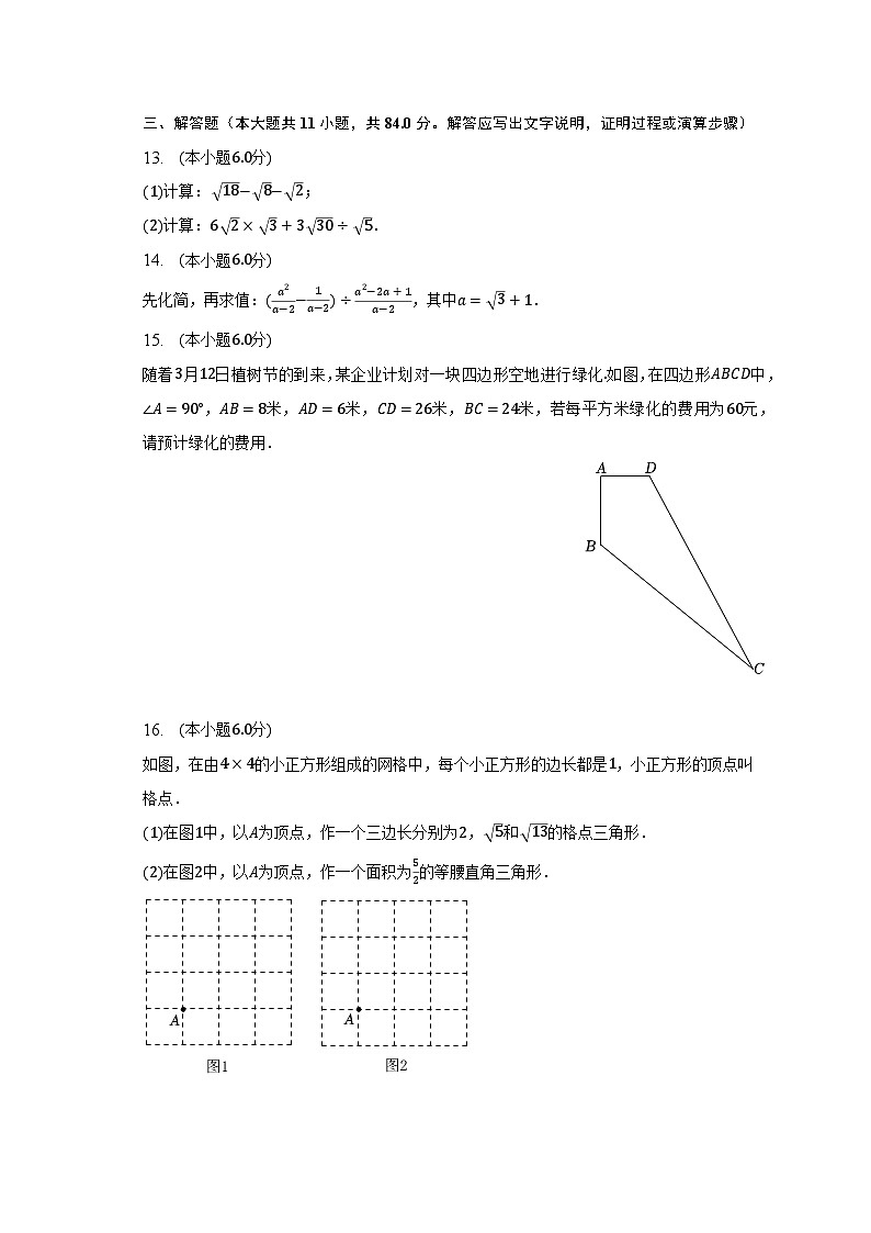 2022-2023学年江西省上饶市鄱阳县八年级（下）月考数学试卷（3月份）（含解析）03