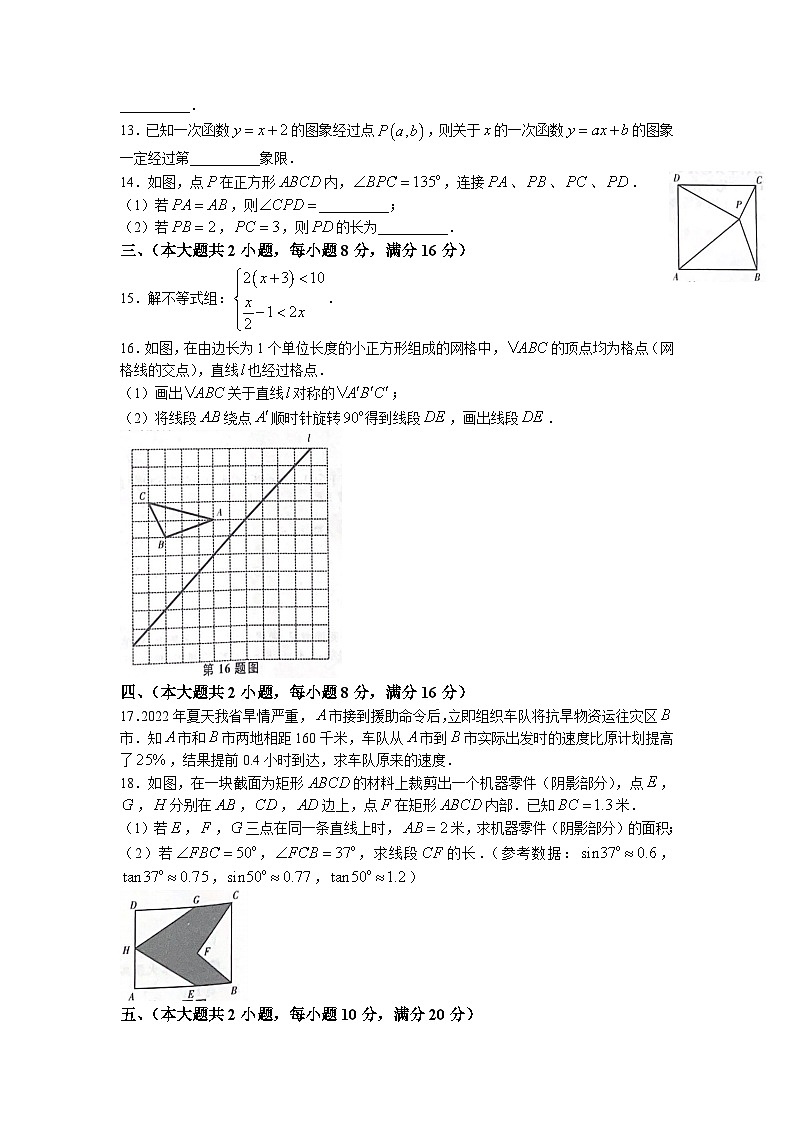 2023年安徽省合肥市名校联盟中考二模数学试卷03