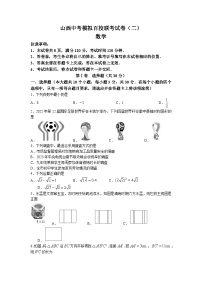 2023年山西省百校联考中考二模数学试卷