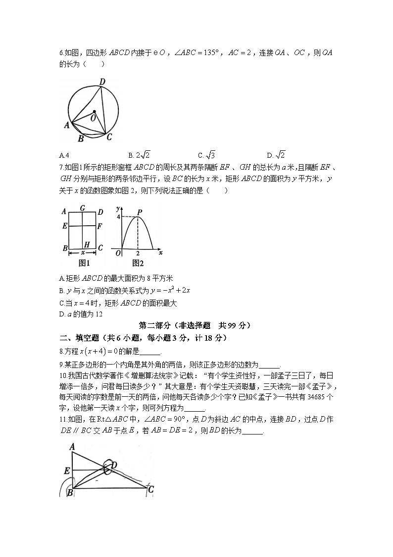 2023年陕西省宝鸡市陈仓区中考二模数学试卷第2页