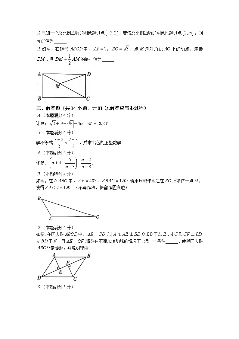2023年陕西省宝鸡市陈仓区中考二模数学试卷第3页