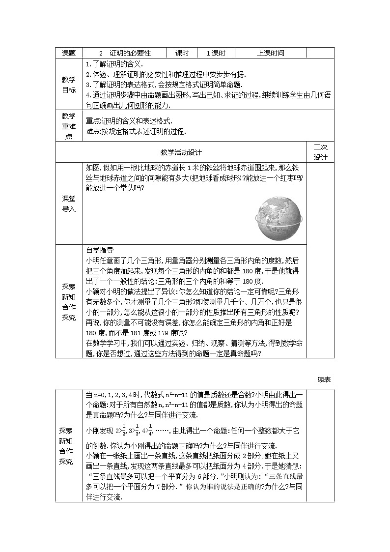 8.2 证明的必要性教案2021-2022学年鲁教版（五四制）七年级数学下册01
