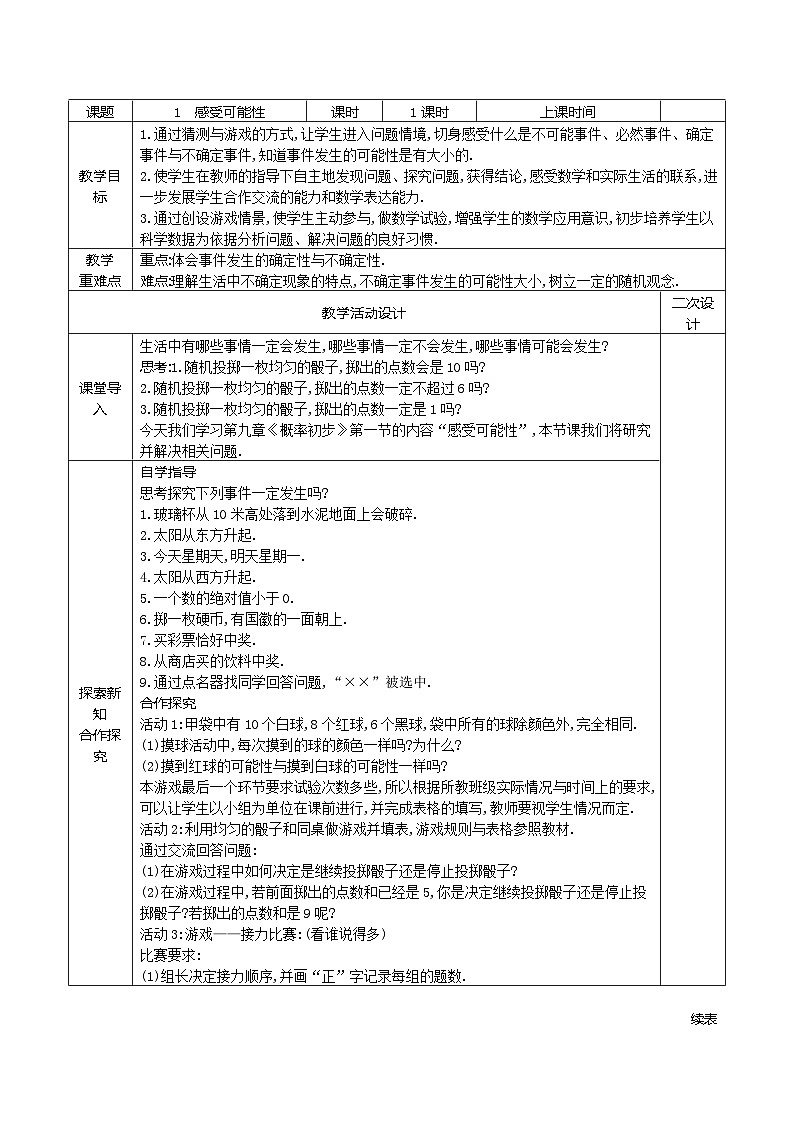 9.1 感受可能性教案2021-2022学年鲁教版（五四制）七年级数学下册第1页