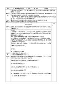 初中数学鲁教版 (五四制)七年级下册3 等可能事件的概率第1课时教案