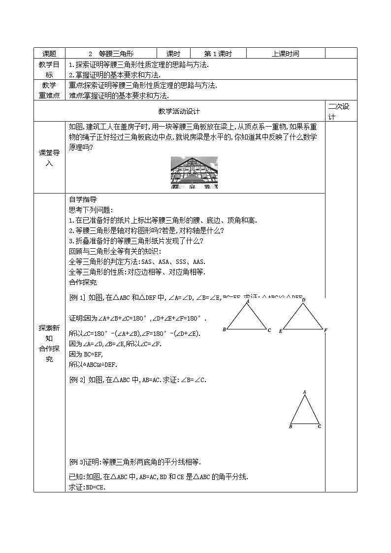 10.2 等腰三角形（第1课时）教案2021-2022学年鲁教版（五四制）七年级数学下册第1页