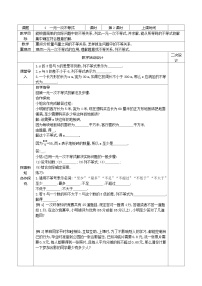 初中数学鲁教版 (五四制)七年级下册第十一章  一元一次不等式和一元一次不等式组4 一元一次不等式第2课时教学设计及反思