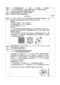 鲁教版 (五四制)第九章 概率初步3 等可能事件的概率第2课时教案