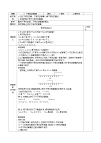 初中数学鲁教版 (五四制)七年级下册3 不等式的解集教学设计