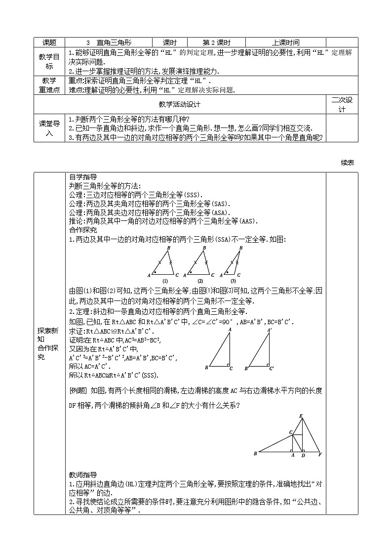 10.3 直角三角形（第2课时）教案2021-2022学年鲁教版（五四制）七年级数学下册01