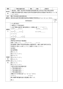 初中数学鲁教版 (五四制)七年级下册2 不等式的基本性质教案