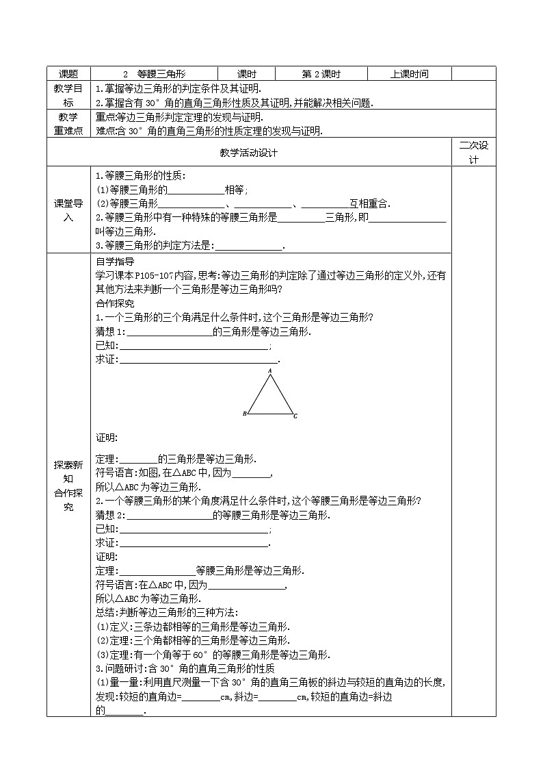 10.2 等腰三角形（第2课时）教案2021-2022学年鲁教版（五四制）七年级数学下册01