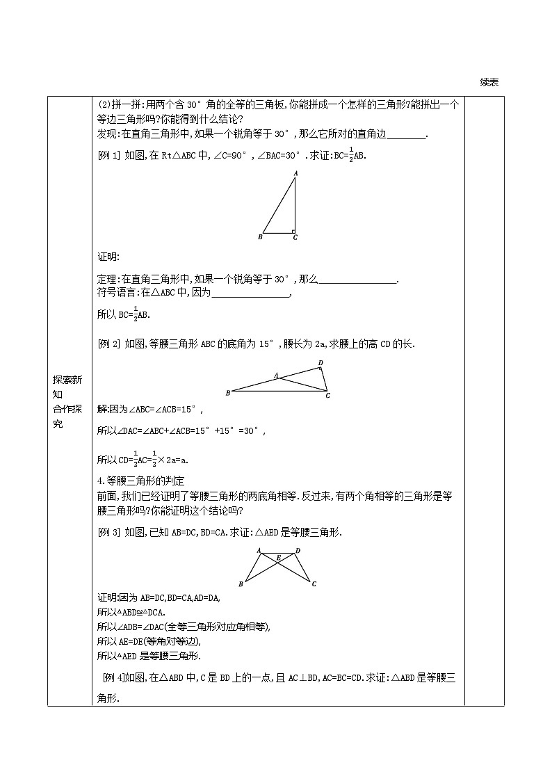 10.2 等腰三角形（第2课时）教案2021-2022学年鲁教版（五四制）七年级数学下册02