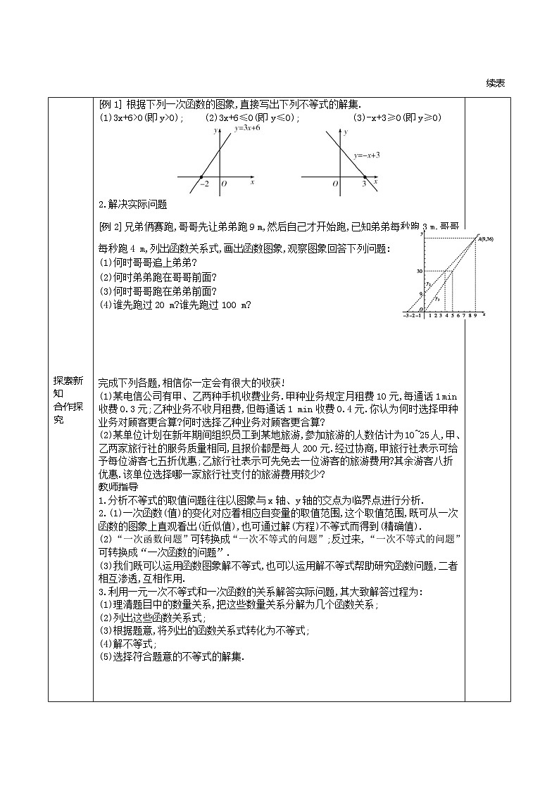 11.5 一元一次不等式与一次函数教案2021-2022学年鲁教版（五四制）七年级数学下册02