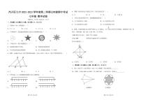 吉林省长春市长春汽车经济技术开发区第九中学2022-2023学年七年级下学期5月期中数学试题