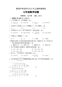 四川省遂宁市射洪+中学校2022-2023学年七年级下学期期中数学试题