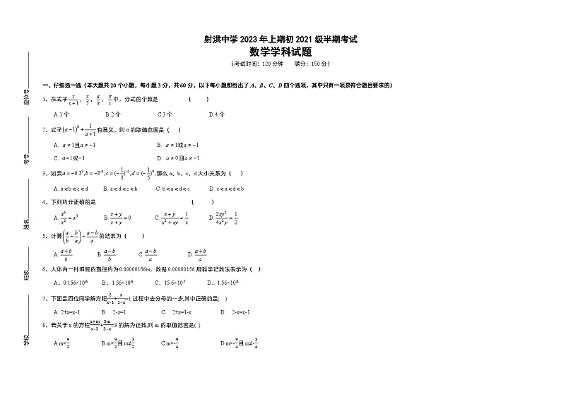 四川省遂宁市射洪中学校2022-2023学年八年级下学期期中数学试题01