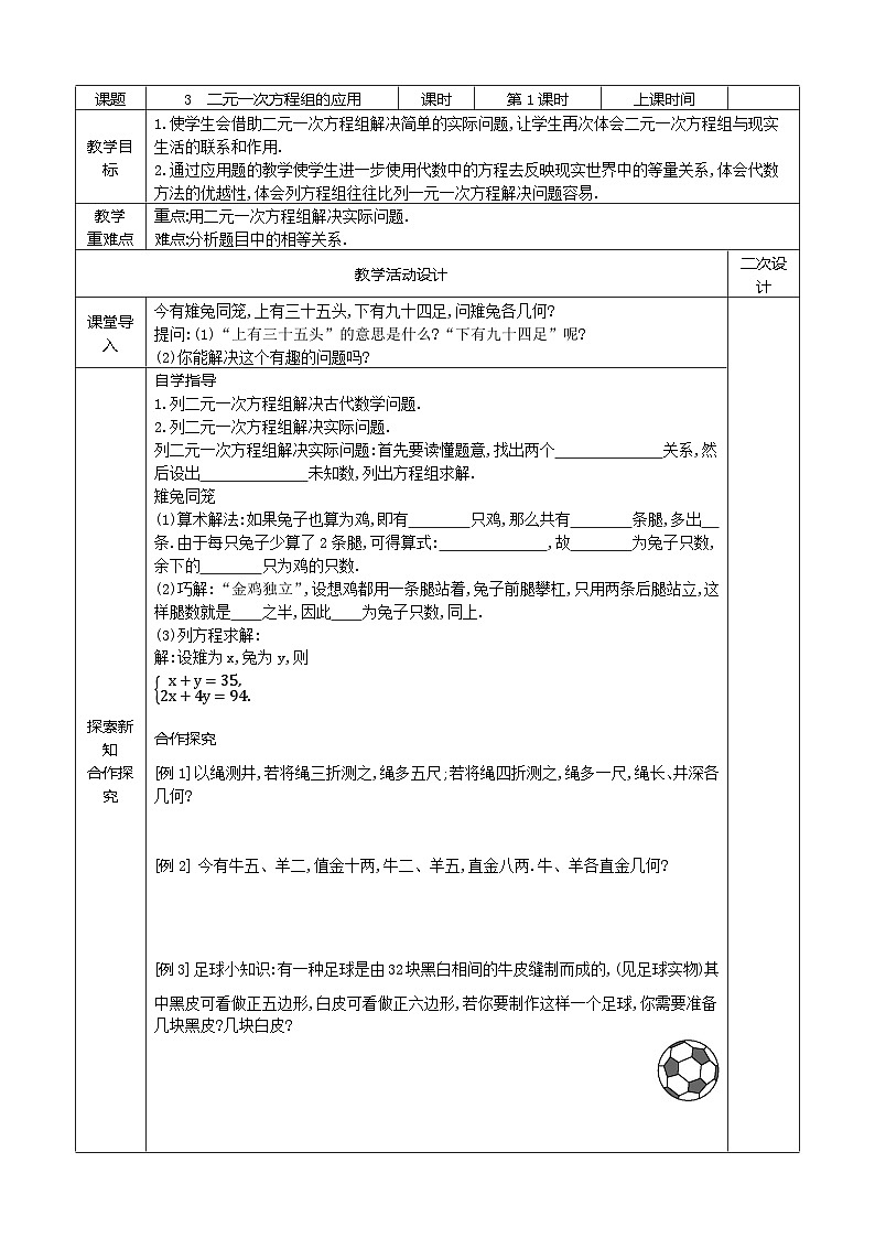 7.3 二元一次方程组的应用(第1课时） 教案01