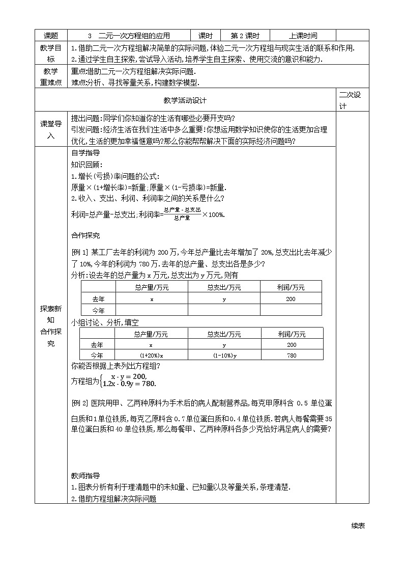 7.3二元一次方程组的应用(第2课时）第1页