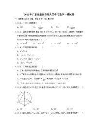 2022年广东省湛江市坡头区中考数学一模试卷（含答案）