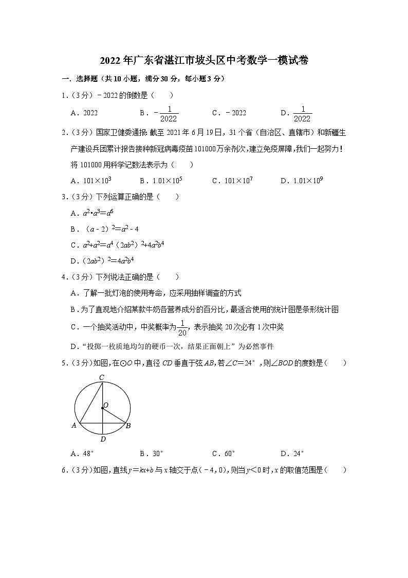 2022年广东省湛江市坡头区中考数学一模试卷（含答案）第1页