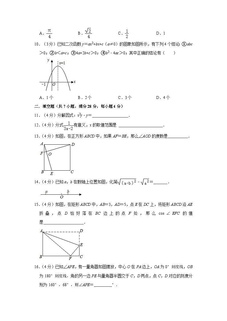 2022年广东省湛江市坡头区中考数学一模试卷（含答案）第3页