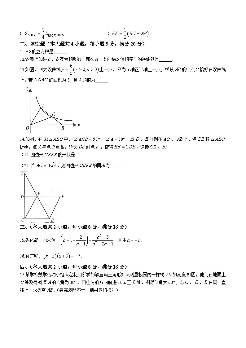 2023年安徽省滁州市全椒县中考二模数学试卷（含答案）第3页