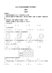 2023年安徽省合肥市名校联盟中考二模数学试卷（含答案）