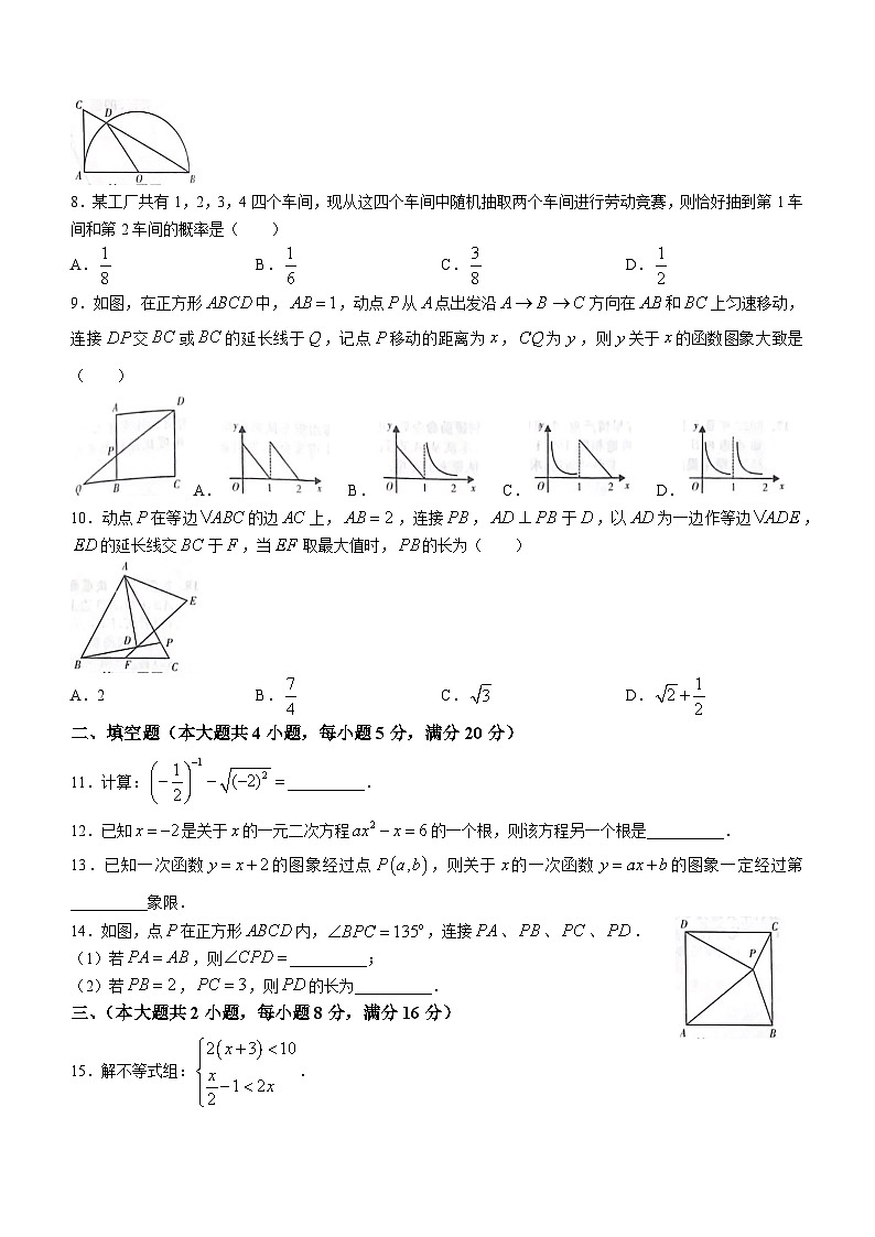 2023年安徽省合肥市名校联盟中考二模数学试卷（含答案）02