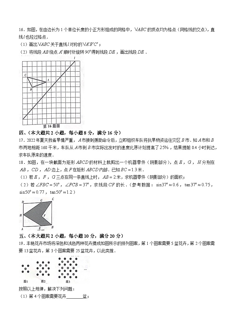 2023年安徽省合肥市名校联盟中考二模数学试卷（含答案）03