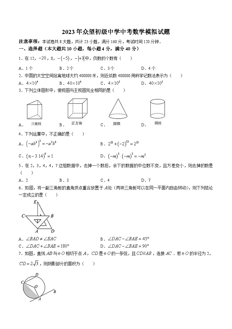 2023年安徽省合肥市众望初级中学中考一模数学试题（含答案）01