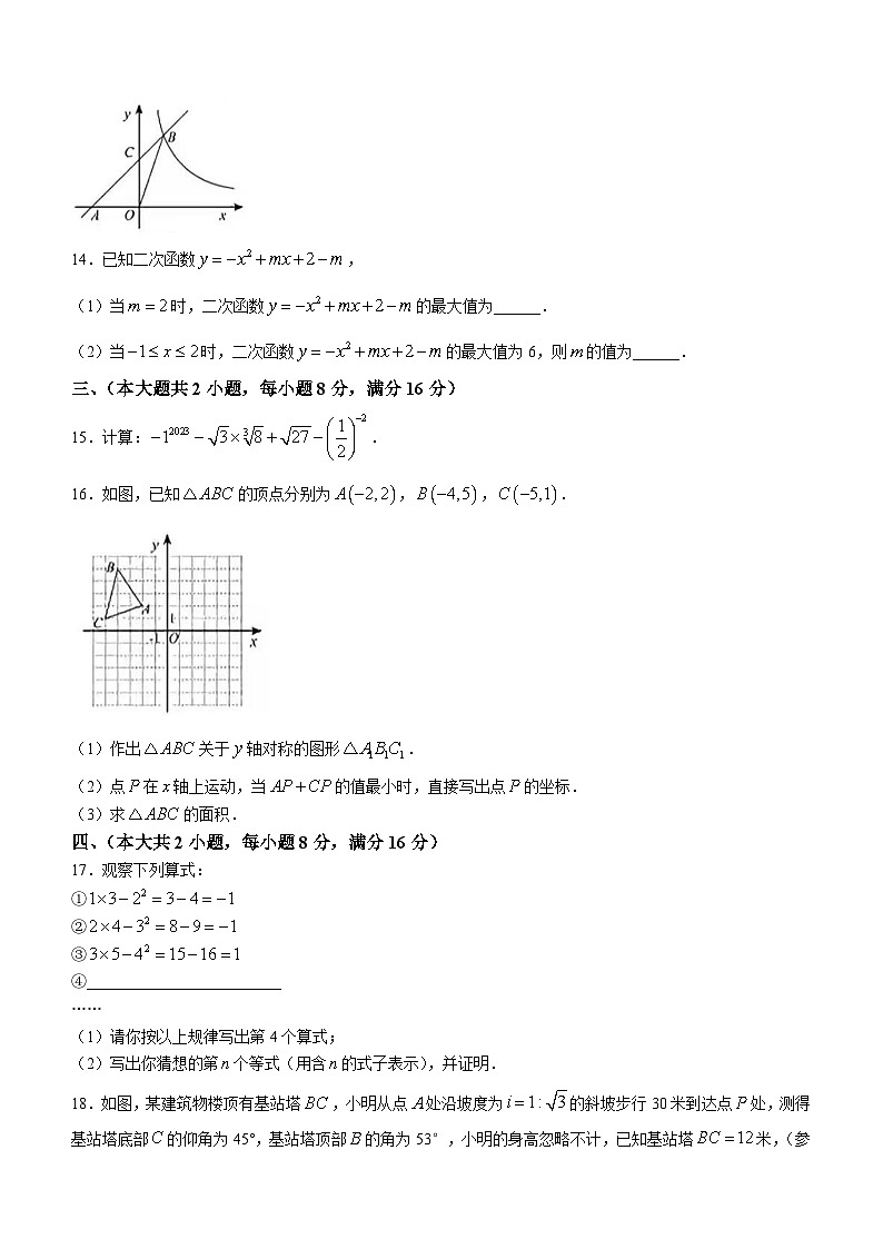 2023年安徽省合肥市众望初级中学中考一模数学试题（含答案）03