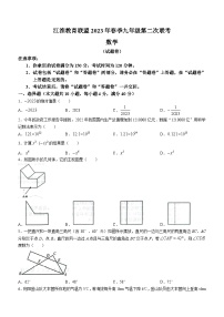 2023年安徽省江淮教育联盟中考二模数学试卷（含答案）