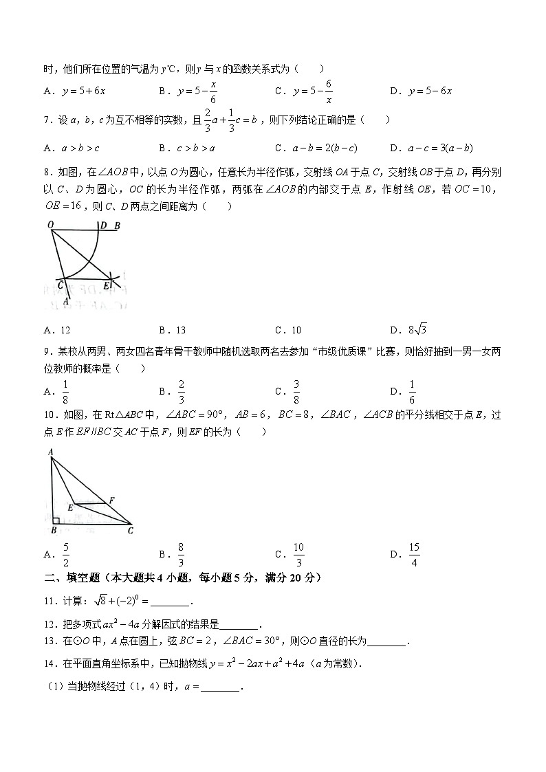 2023年安徽省江淮教育联盟中考二模数学试卷（含答案）02