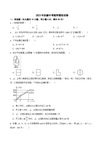 2023年安徽省中考数学模拟试卷（含答案）