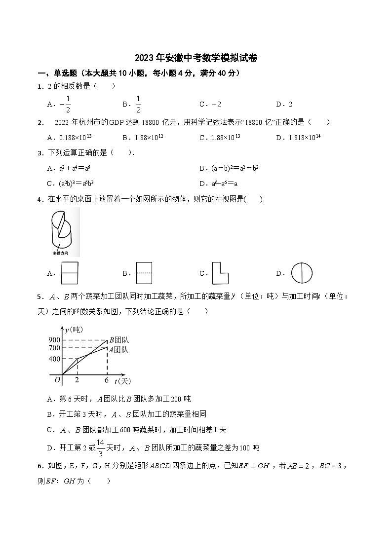 2023年安徽省中考数学模拟试卷（含答案）01