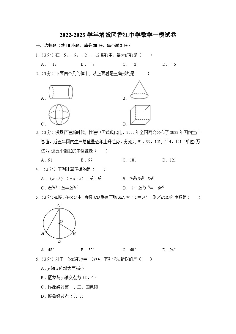 2023年广东省广州市增城区香江中学中考数学一模试卷（含答案）第1页