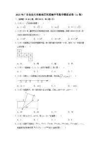 2023年广东省汕头市潮南区两英镇中考数学模拟试卷（a卷）（含答案）