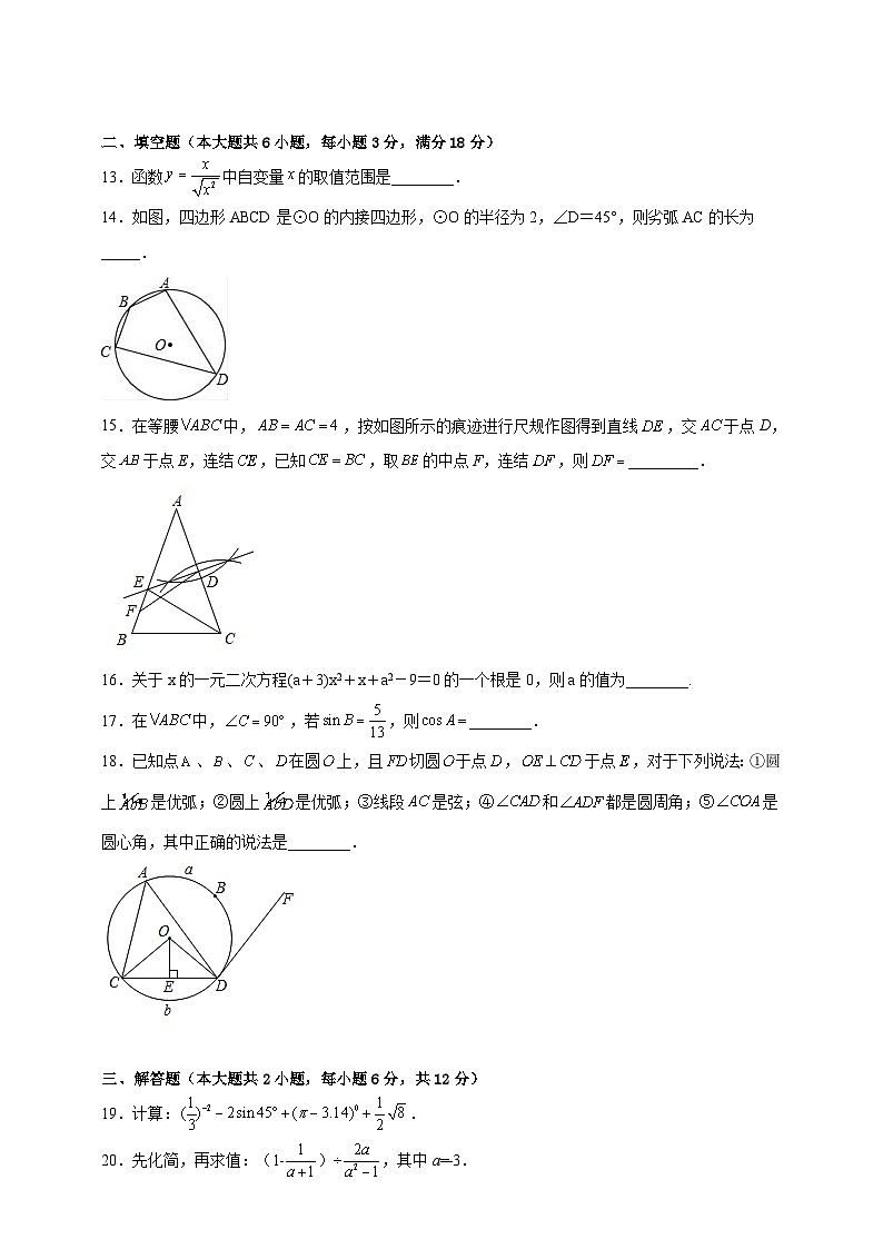 2023年湖南省娄底市双江学校中考数学一模试卷（含答案）第3页