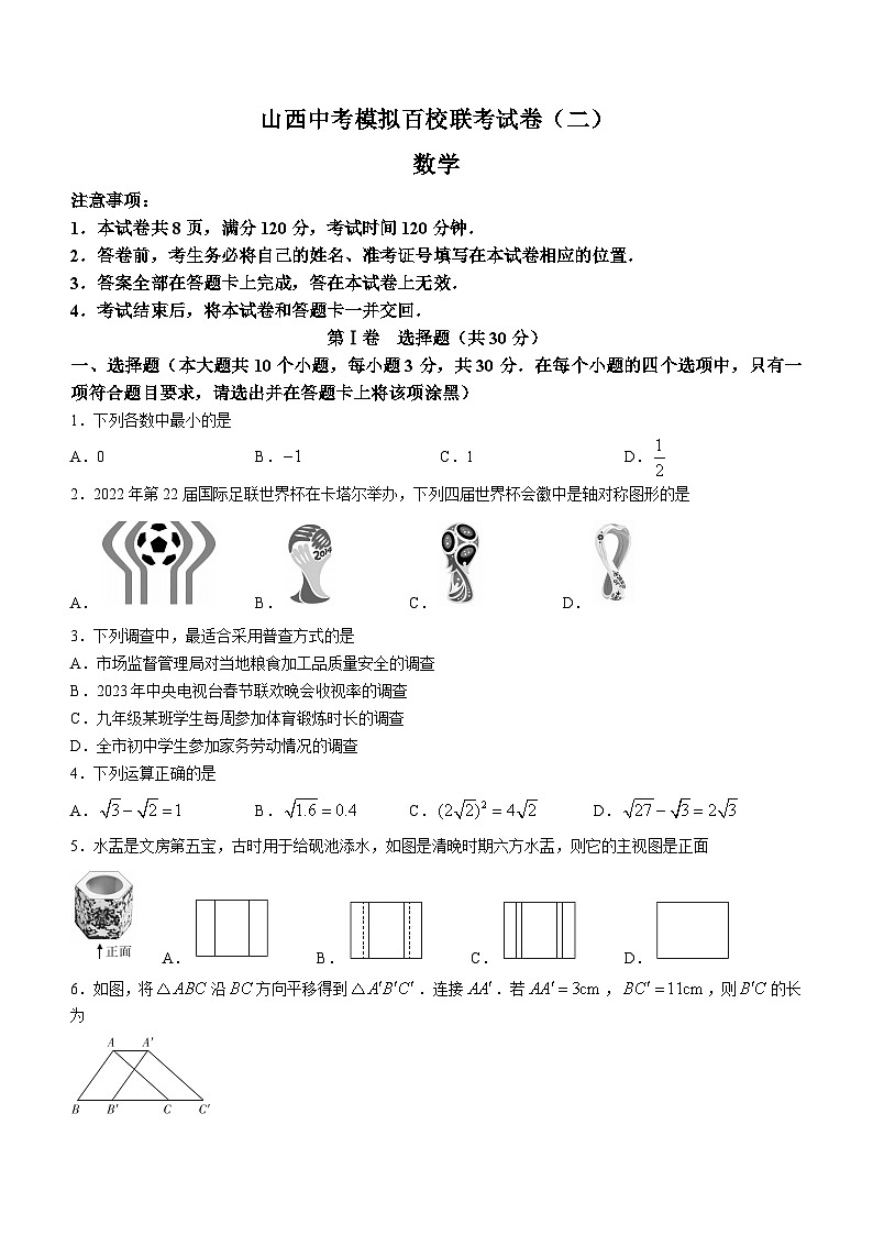 2023年山西省百校联考中考二模数学试卷（含答案）第1页