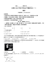 2023年山西省太原市中考一模数学试题（含答案）