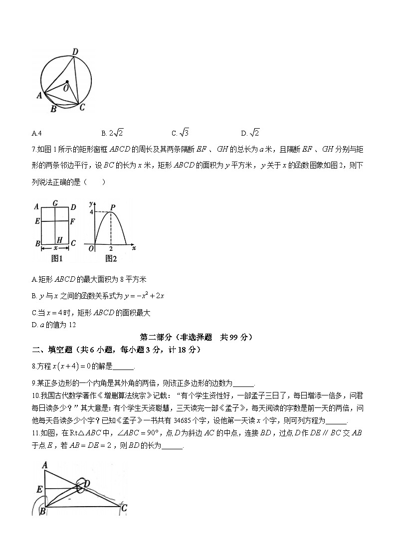 2023年陕西省宝鸡市陈仓区中考二模数学试卷（含答案）02