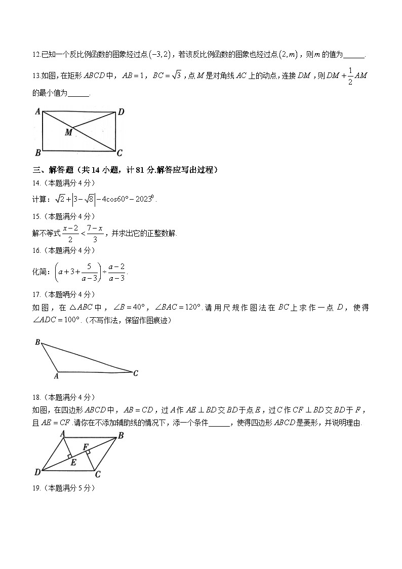 2023年陕西省宝鸡市陈仓区中考二模数学试卷（含答案）03