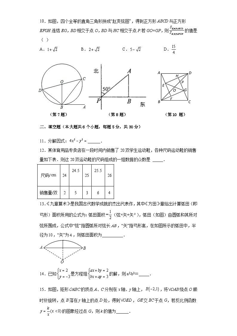 2023年浙江省温州市初中毕业生学业考试+数学全真模拟试卷（含答案）02