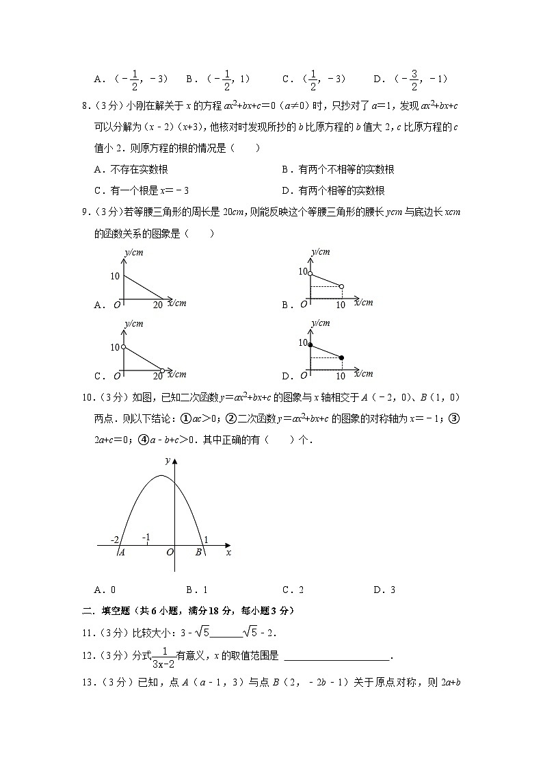 2022年广东省梅州市五华县数学一模（含答案）第2页