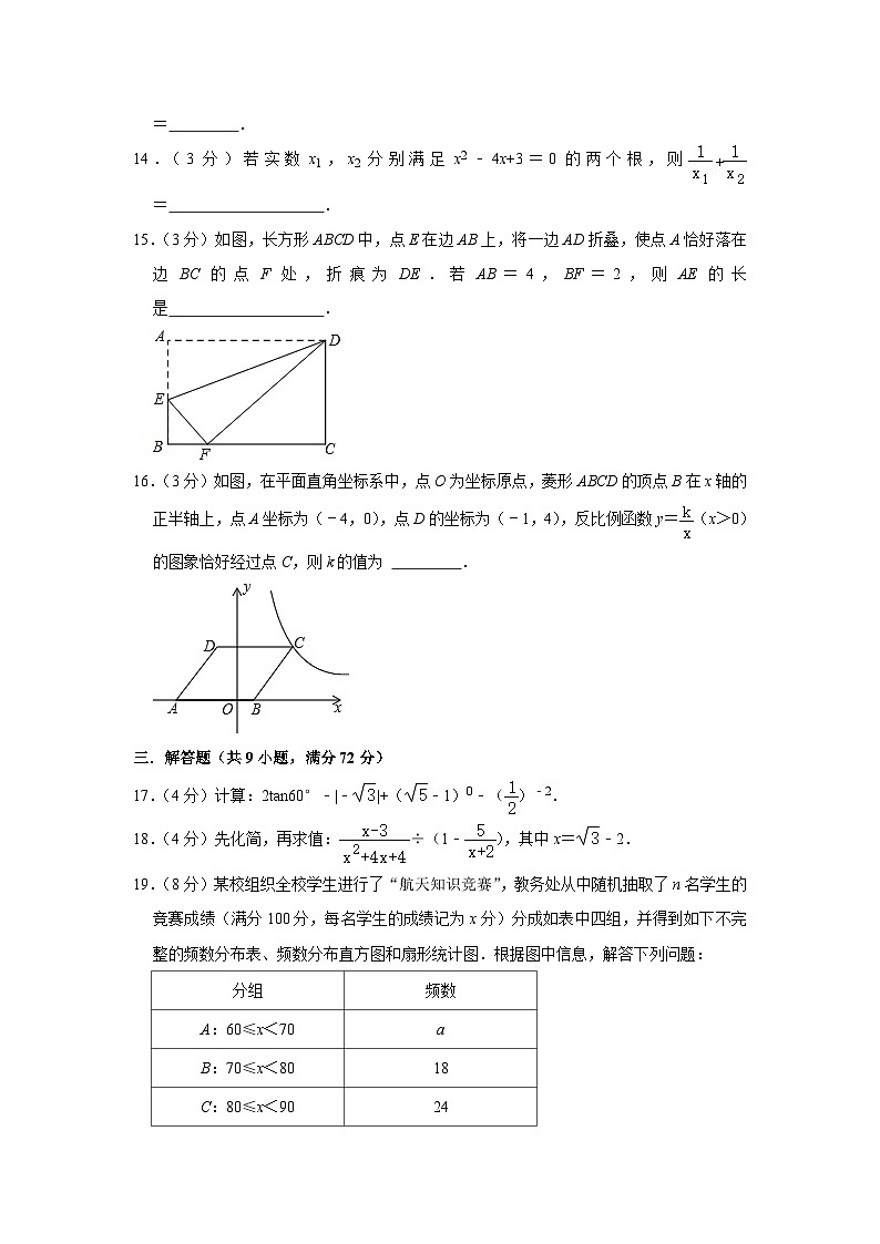 2022年广东省梅州市五华县数学一模（含答案）第3页