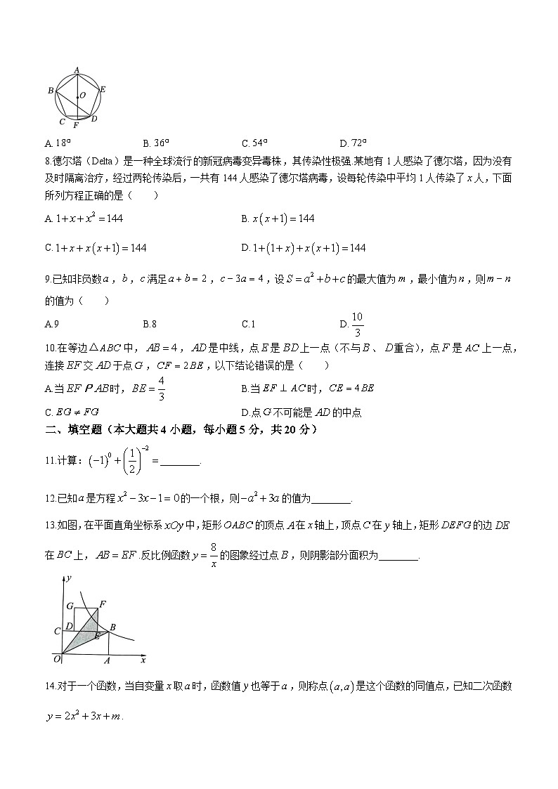 2023年安徽省六安皋城中学一模数学试题（含答案）第2页