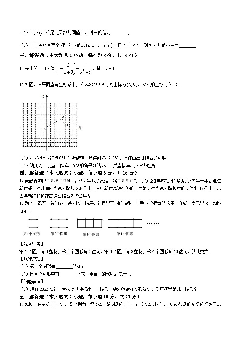 2023年安徽省六安皋城中学一模数学试题（含答案）第3页